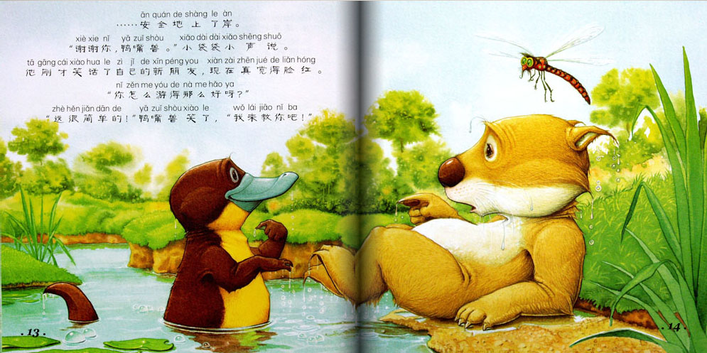 小袋袋学游泳 (08),绘本,绘本故事,绘本阅读,故事书,童书,图画书,课外阅读